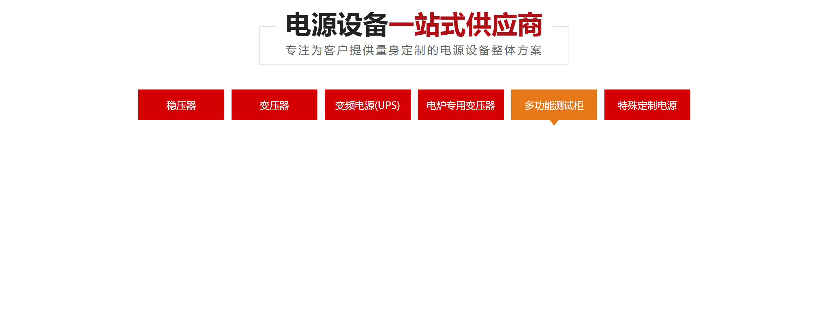 一站式供应商