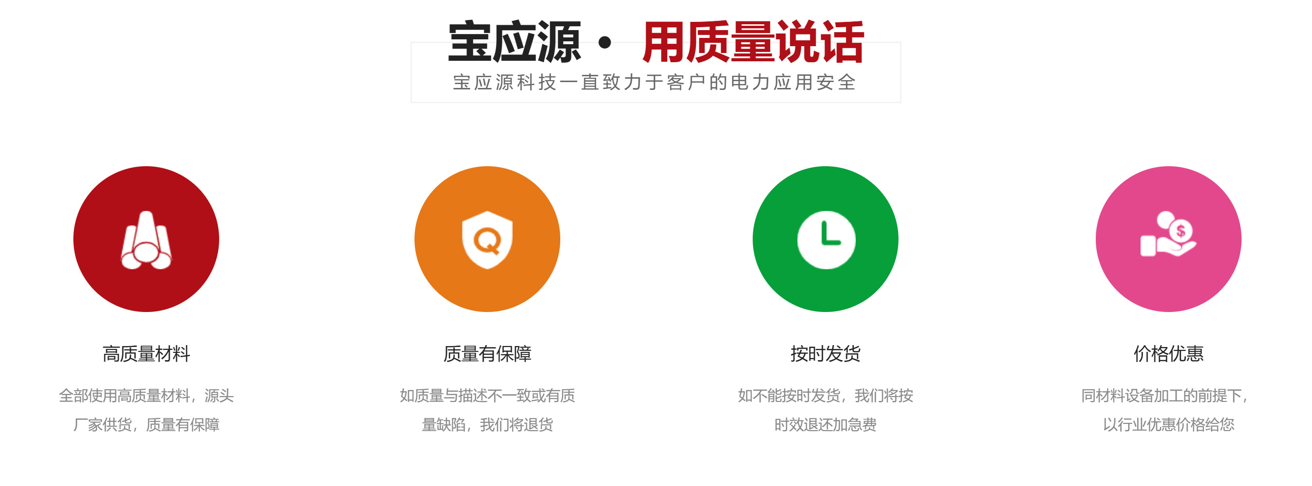 用质量说话