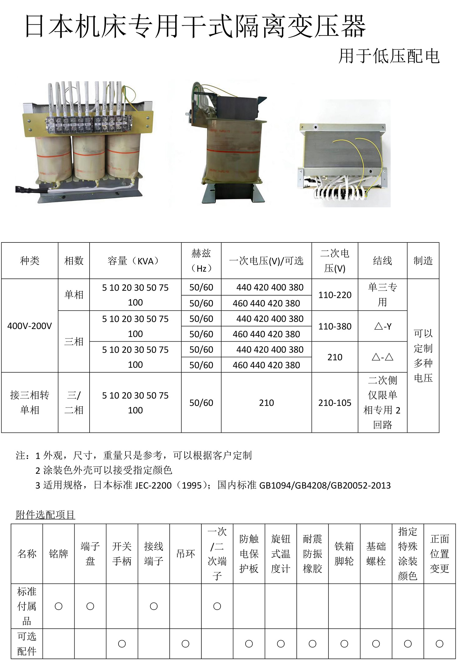 日本机床专用干式隔离变压器-2