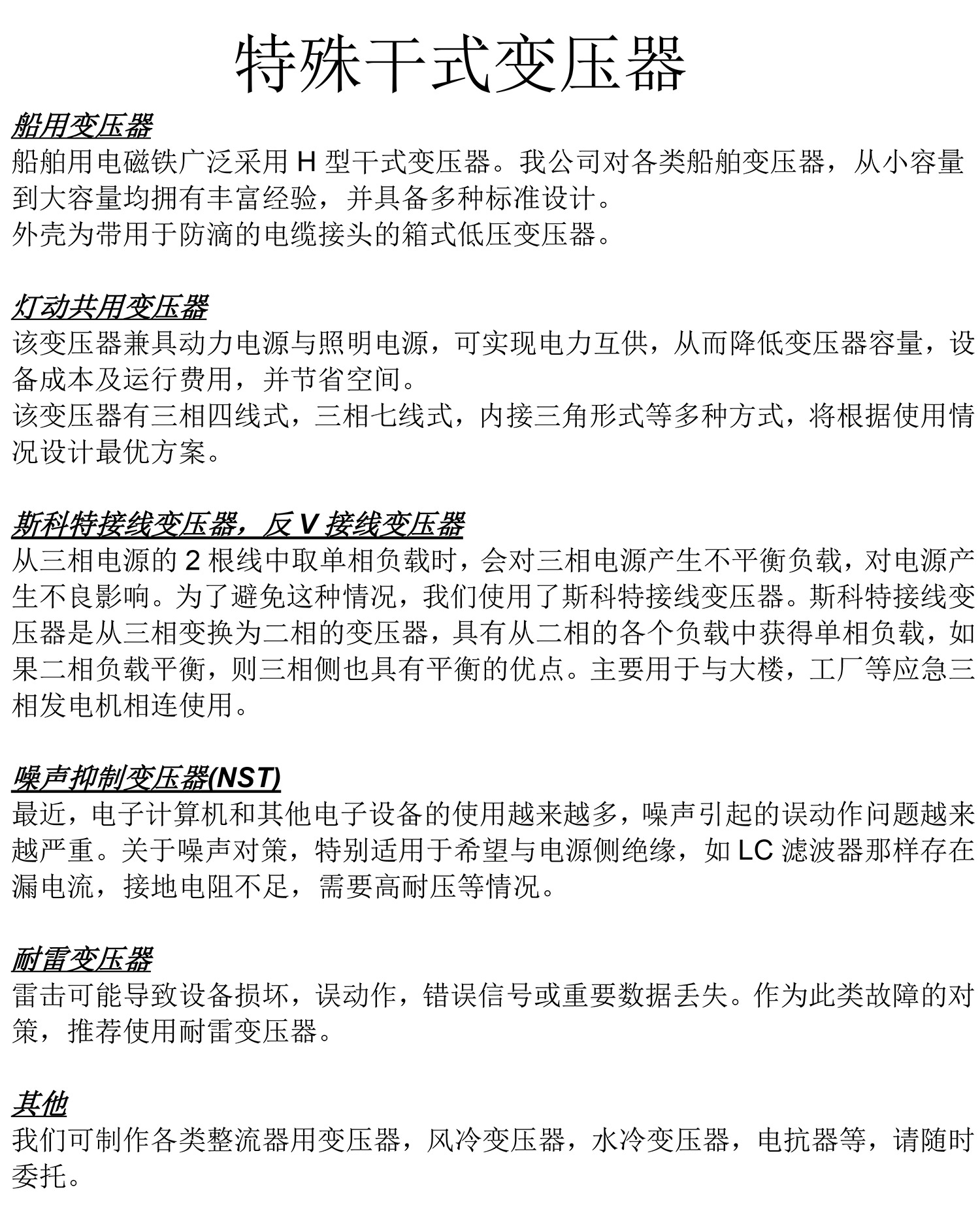 日本机床专用干式隔离变压器-8