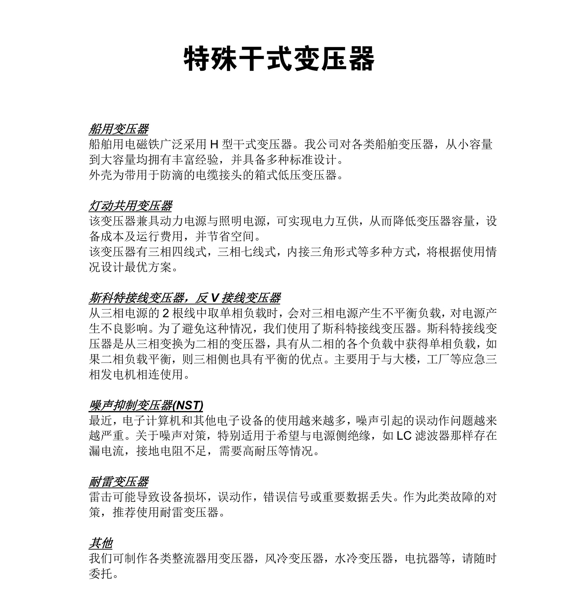 日本-德国-瑞士-慢走丝-火花机-CNC机床专用干式隔离变压器_page_0007