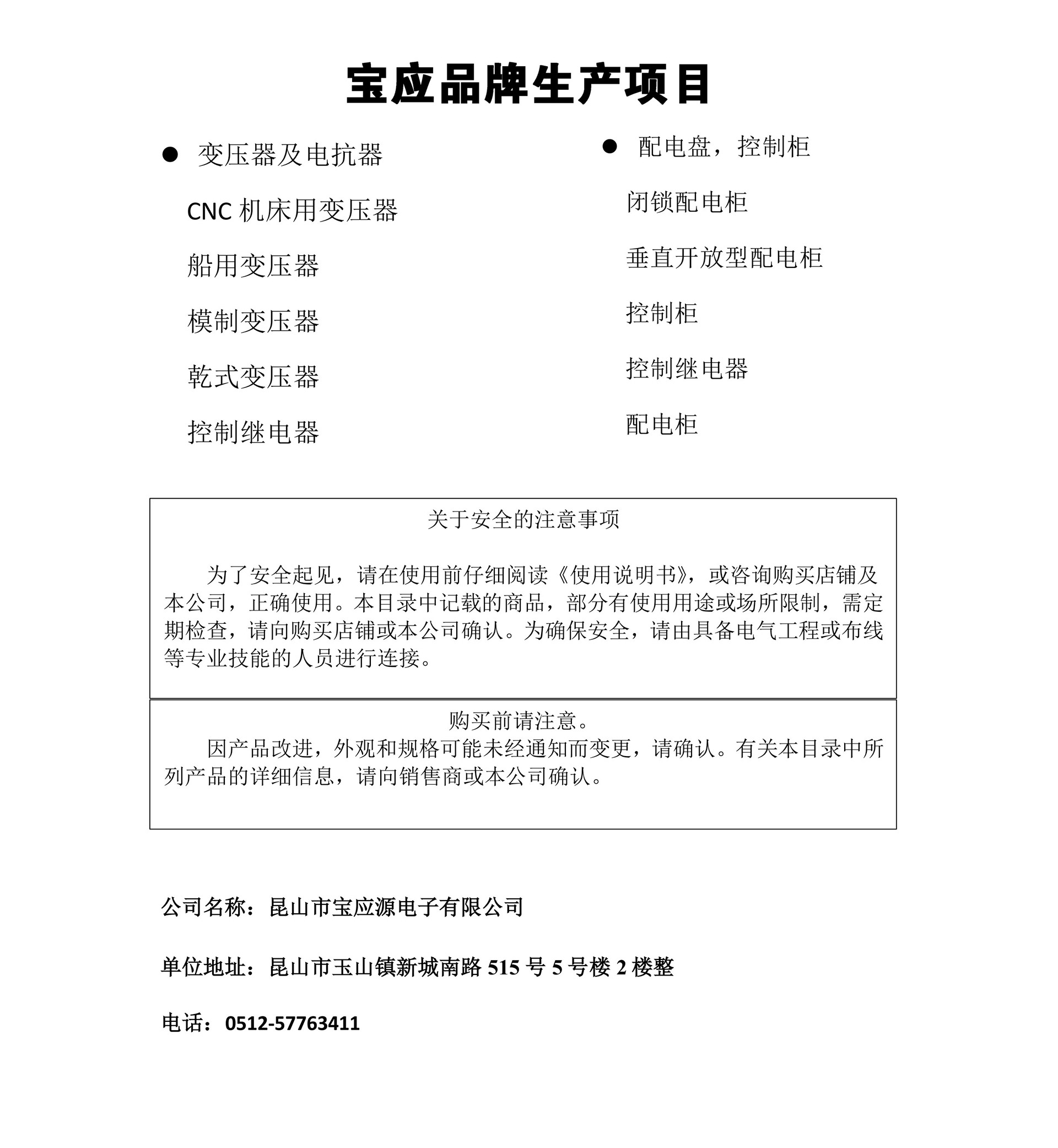 日本-德国-瑞士-慢走丝-火花机-CNC机床专用干式隔离变压器_page_0008