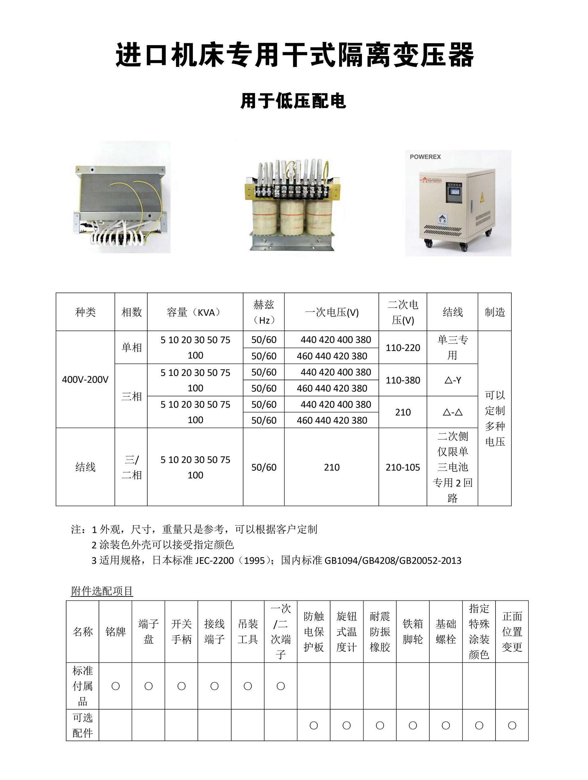 日本-德国-瑞士-慢走丝-火花机-CNC机床专用干式隔离变压器_page_0002